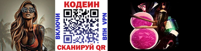 кракен маркетплейс  Яровое  Кодеиновый сироп Lean Purple Drank  как найти  